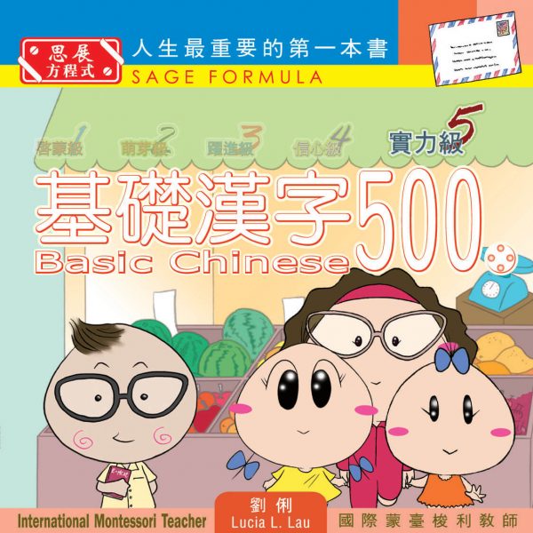 [最新版]Basic Chinese 500 – Fluent Reader 基礎漢字500 – 實力級